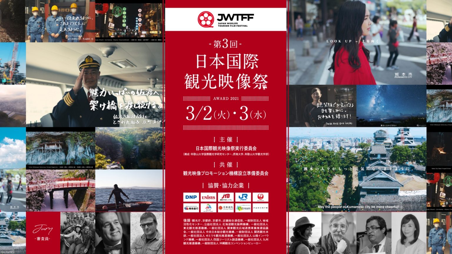 Meet the winners of the 3rd Japan World’s Tourism Film Festival